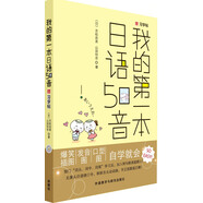 我的第一本日語50音(配MP3光盤)