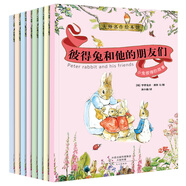 大師名作繪本館：彼得兔和他的朋友們(掃二維碼聽書)(套裝共8冊)