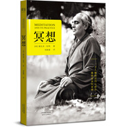 冥想（20世紀瑜伽大師斯瓦米拉瑪簡體中文譯作，“一個人越接近內心深處，越接近永恒真理”）