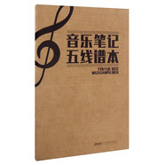 音樂筆記五線譜本  