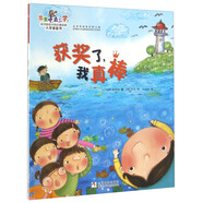 出發(fā)吧，去上學(xué)！：獲獎(jiǎng)了，我真棒