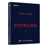 FOF組合基金