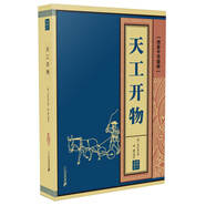 線裝中華國粹 天工開物