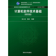 計(jì)算機(jī)軟件技術(shù)基礎(chǔ)（第四版）（新世紀(jì)計(jì)算機(jī)基礎(chǔ)教育叢書（譚浩強(qiáng)主編））