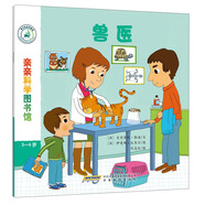 親親科學(xué)圖書館：獸醫(yī)(中國(guó)環(huán)境標(biāo)志 綠色印刷)