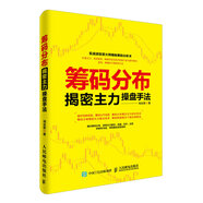 籌碼分布揭密主力操盤手法
