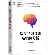 深度學(xué)習(xí)導(dǎo)論及案例分析