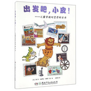 【正版舊書(shū)】出發(fā)吧，小皮?。簝和┰綍r(shí)空百科全書(shū)9787556226535
