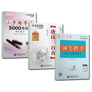 司馬彥字帖：寫(xiě)好中國字-綜合套裝·行書(shū)、楷書(shū)（共3冊）
