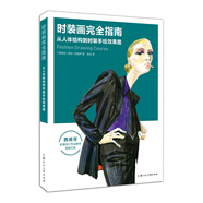 時(shí)裝畫(huà)完全指南：從人體結構到時(shí)裝手繪效果圖