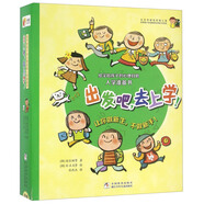 出發(fā)吧，去上學(xué)?。ㄌ籽b共12冊(cè)）