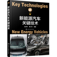 新能源汽車關鍵技術