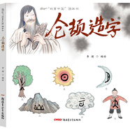 “故事中國”圖畫書 倉頡造字