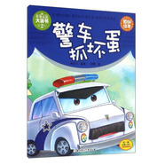 車車認(rèn)知大畫書：警車抓壞蛋