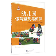 幼兒園體育游戲與體操（附光盤(pán)）