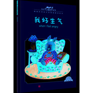 我的感覺：我好生氣 小猛犸童書 兒童情緒管理(平裝)
