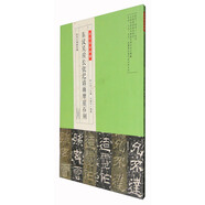 東漢吳房長張汜請雨摩崖石刻：漢代石刻新發(fā)現(xiàn)/金石拓本典藏
