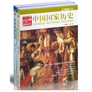 中國(guó)國(guó)家歷史 叁·肆（合輯 套裝全2冊(cè)）