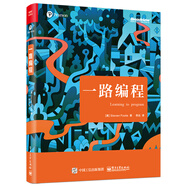 一路編程(博文視點(diǎn)出品)