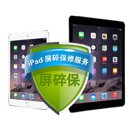 iPad屏碎保修服務(wù)6個(gè)月