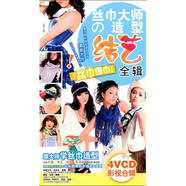 絲巾大師造型（4VCD）