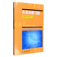 實(shí)變函數習題精選精解