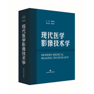 現(xiàn)代醫(yī)學(xué)影像技術(shù)學(xué)