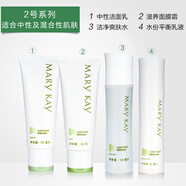 玫琳凱（MARY KAY）經(jīng)典基礎(chǔ)1號(hào)2號(hào)系列化妝品組合套裝補(bǔ)水保濕防曬護(hù)膚品女 2號(hào)潔面乳+爽膚水+乳液+面膜霜