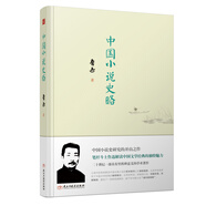 中國(guó)小說(shuō)史略