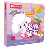 費雪寶寶益智觸摸書 寵物朋友
