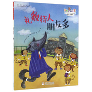 出發(fā)吧，去上學(xué)！：禮貌待人朋友多