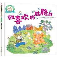 鈴木繪本：就喜歡胳肢胳肢（0-3歲 想象力 親情 親子 第3輯）