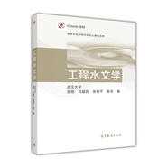 工程水文學(xué)