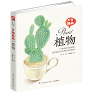 萬物我畫 植物