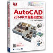 AutoCAD2014中文版基礎(chǔ)教程