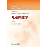 兒童保健學(xué)（第3版 本科婦幼保?。?
                                         title=