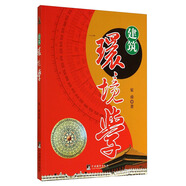 建筑環(huán)境學(xué)