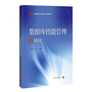 數(shù)據庫性能管理與調優(yōu)