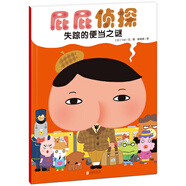 暖房子繪本屁屁偵探系列：失蹤的便當之謎