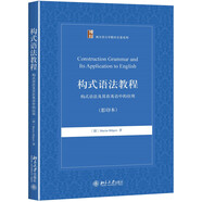 構(gòu)式語(yǔ)法教程 構(gòu)式語(yǔ)法及其在英語(yǔ)中的應(yīng)用(影印本)