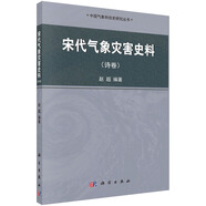 宋代氣象災(zāi)害史料（詩卷）