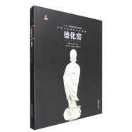 中國古代名窯：德化窯