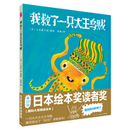 心喜閱繪本館：我救了一只大王烏賊（平裝軟皮封面）
