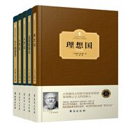 西方政治哲學(xué)思想經(jīng)典：理想國(guó)、道德情操論、人性論等 精裝版（套裝共5冊(cè)）