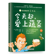 身邊的科學(xué)真好玩（第3輯）：今天起，愛上蔬菜(中國環(huán)境標志產(chǎn)品 綠色印刷)