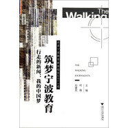 行走的新聞·我的中國(guó)夢(mèng)·筑夢(mèng)寧波教育：走進(jìn)寧波教育新聞報(bào)告2013卷