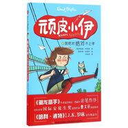 頑皮小伊·我絕對(duì)絕對(duì)不上學(xué)