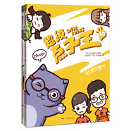 超級點(diǎn)子王（套裝共2冊）