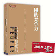哈佛商業(yè)評(píng)論管理必讀 團(tuán)隊(duì)競(jìng)爭(zhēng)力 中信出版社