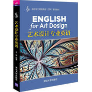 藝術(shù)設(shè)計專業(yè)英語